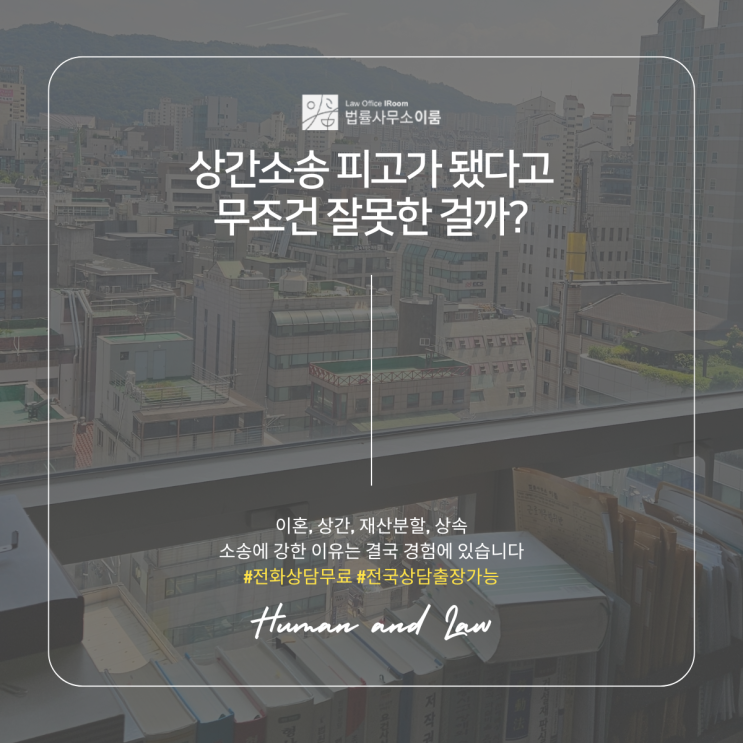  상간소송 피고가 됐다고 무조건 잘못한 걸까?