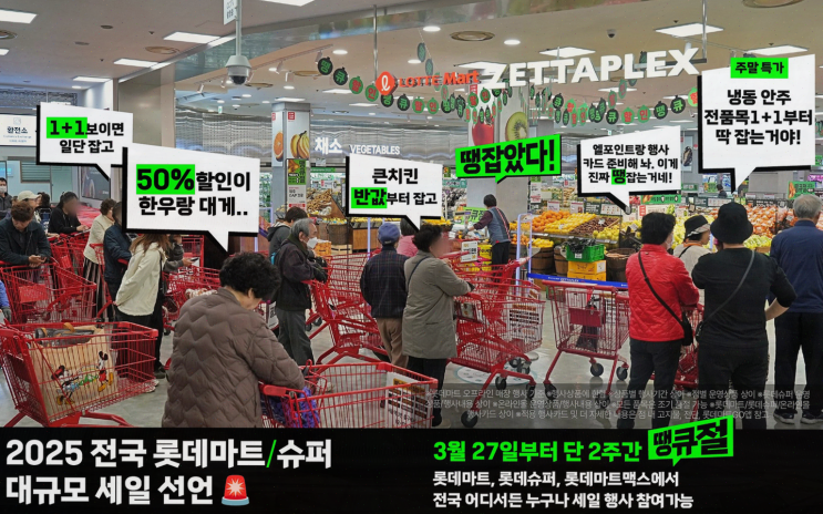 마트 오픈런 예고! 롯데마트 땡큐절 제대로 즐기기