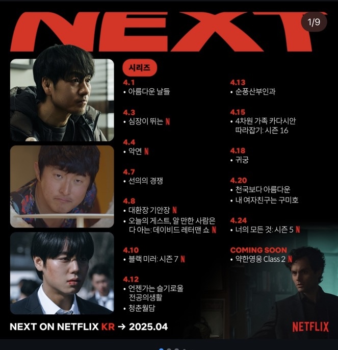  25년 넷플릭스 4월 신규 콘텐츠 (4월 넷플릭스 개봉예정)