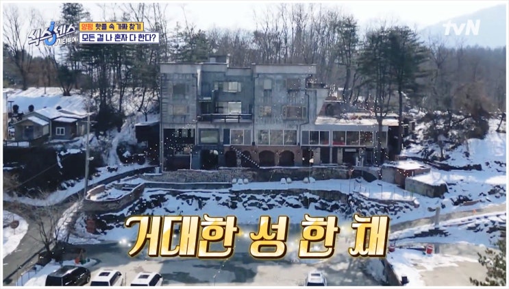  식스센스 시티투어 6회 양평 항아리 바베큐 뷔페 찜질방 식당 위치 주소 어디 예약 힐링 여행지