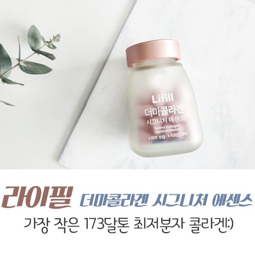 더마콜라겐 시그니처에센스 신민아콜라겐이라 더욱더 믿음이 가는 라이필