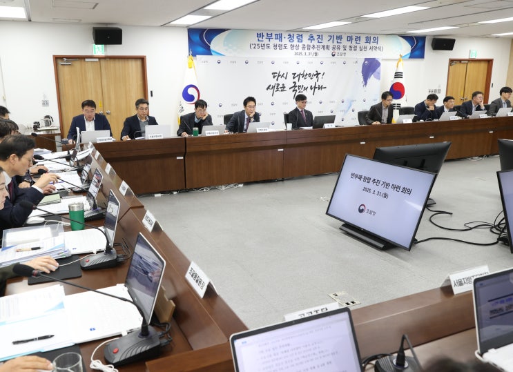  조달청, '25년도 청렴도 향상 종합추진계획