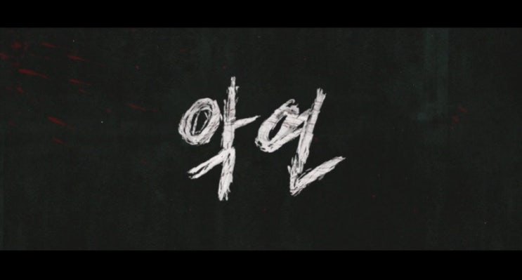  넷플릭스 '악연' 특별출연 김남길, 기대되는 이유