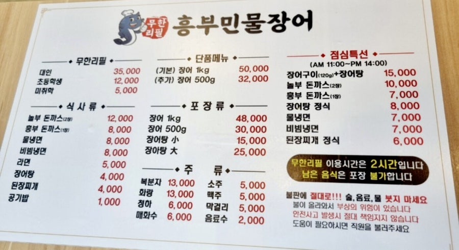 흥부풍천민물장어 사진 4