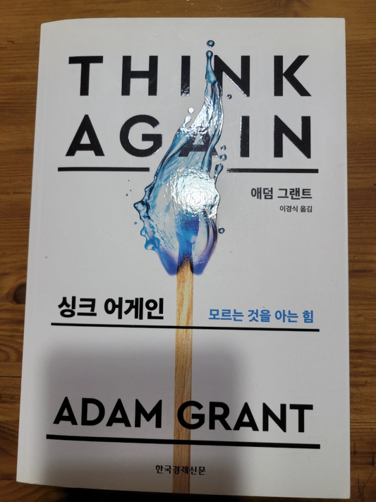 싱크 어게인 / 아이에게 나중에 커서 무엇이 되고 싶은지 묻지 마라