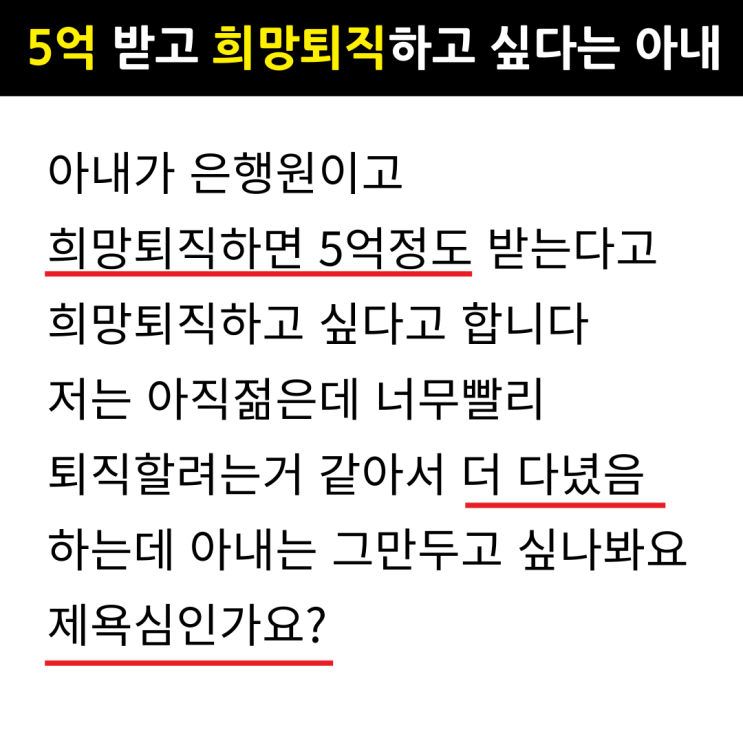  희망퇴직하면 5억준다는데 회사 더 다녀야될까?