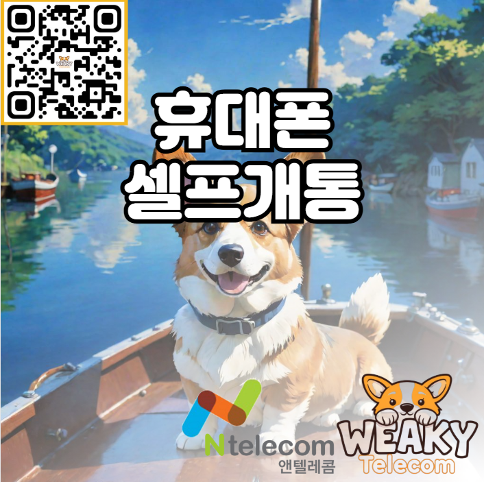  휴대폰 셀프개통으로 사용하고 싶은 요금제를 직접 선택해 보자!