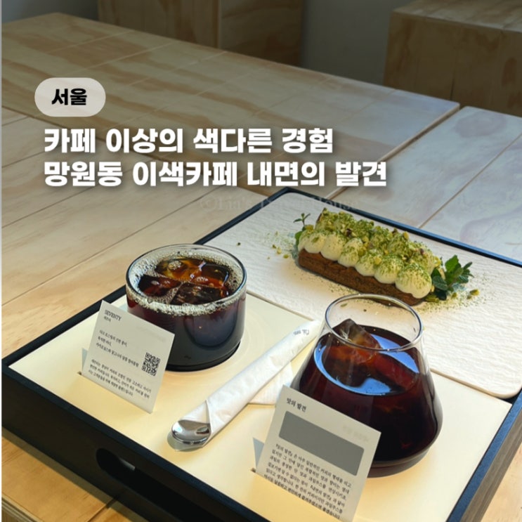  합정 테라스 카페 내면의 발견 망원시장 근처 이색 대형카페 추천