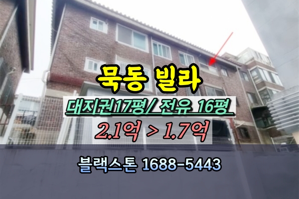  중랑구 묵동 빌라 경매 20평대 [2024타경115123]