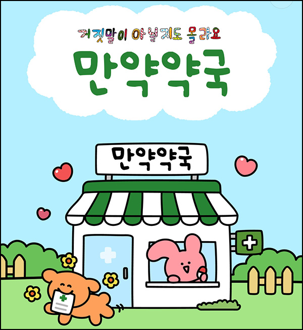 카카오선물하기 만약약국~04.01 카카오선물하기 만약약국~04.01