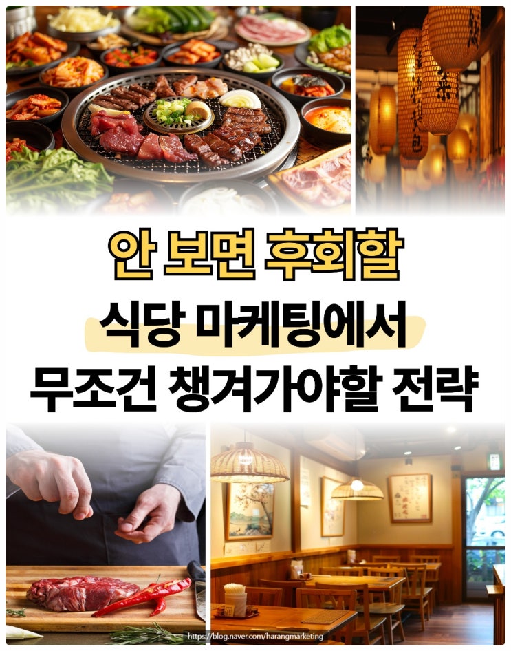  식당 마케팅 뭐부터 해야 할지 모르겠다면? 리뷰가 매출을 만듭니다