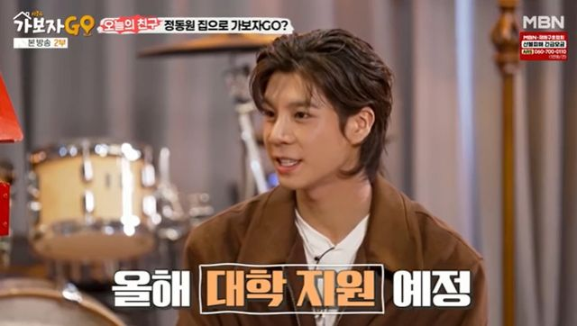  '19세' 정동원 "올해 대학 지원 예정…CC 로망 있다" 깜짝 고백 (가보자GO)
