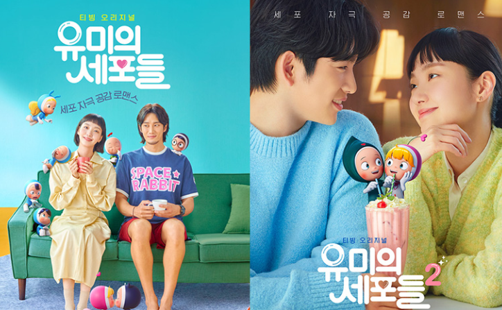 <b>김고은</b>, <b>유미의 세포들 시즌3</b> 주인공 확정! 3년 만에 컴백