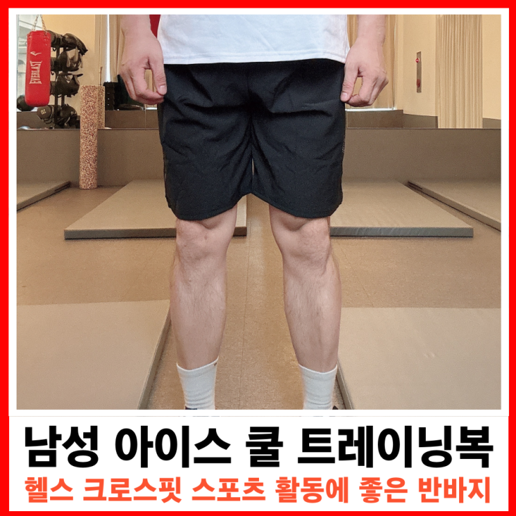  헬스 크로스핏에 적합한 여름 5부 트레이닝 반바지