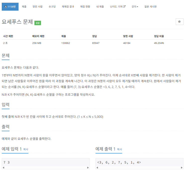  요세푸스 문제