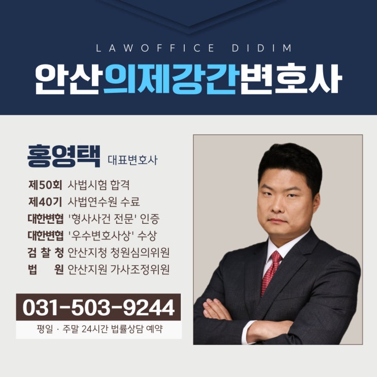  안산미성년자의제강간변호사 알려주는 형량·무죄 가능성은?
