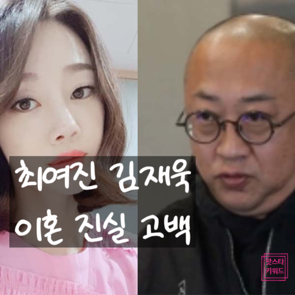  최여진 김재욱 결혼, 가평부부 논란과 전처 해명까지 완벽 정리