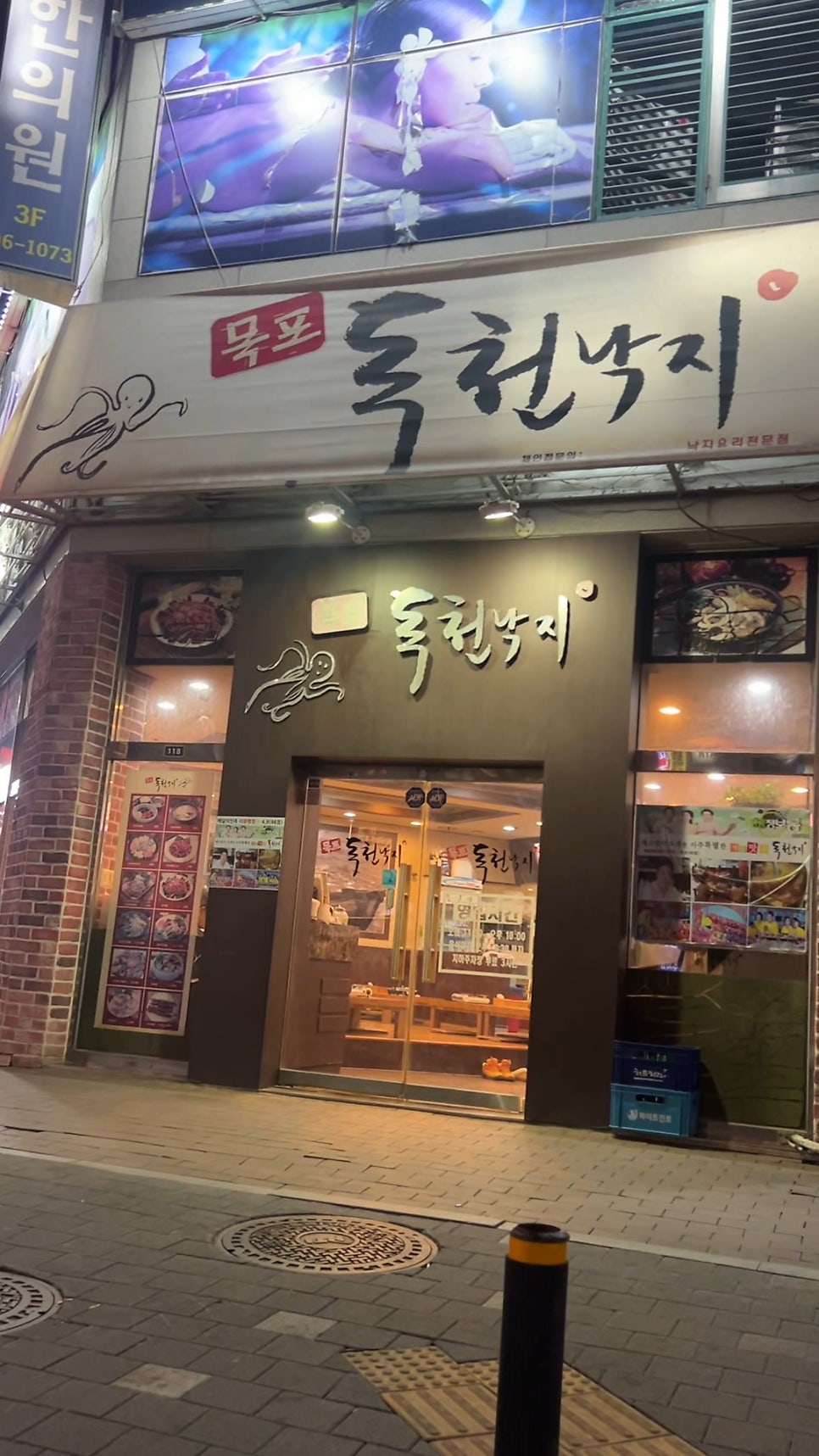 목포독천낙지 사진 3