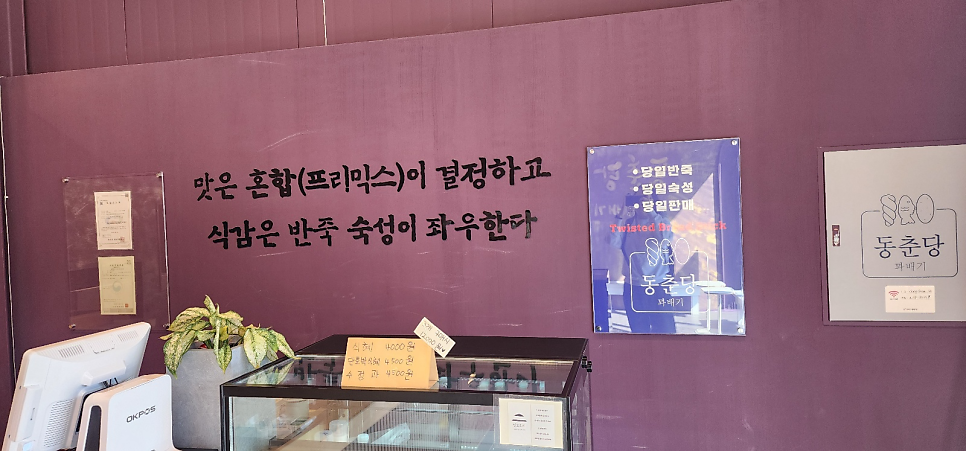 동춘당꽈배기 업성점 사진 5