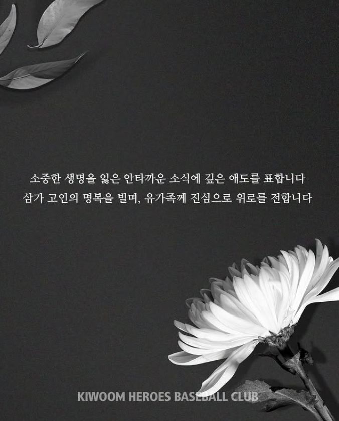 및 <b>퓨처스 리그</b> 경기 취소 & 4월 3일(목) 까지 애도기간으로... 