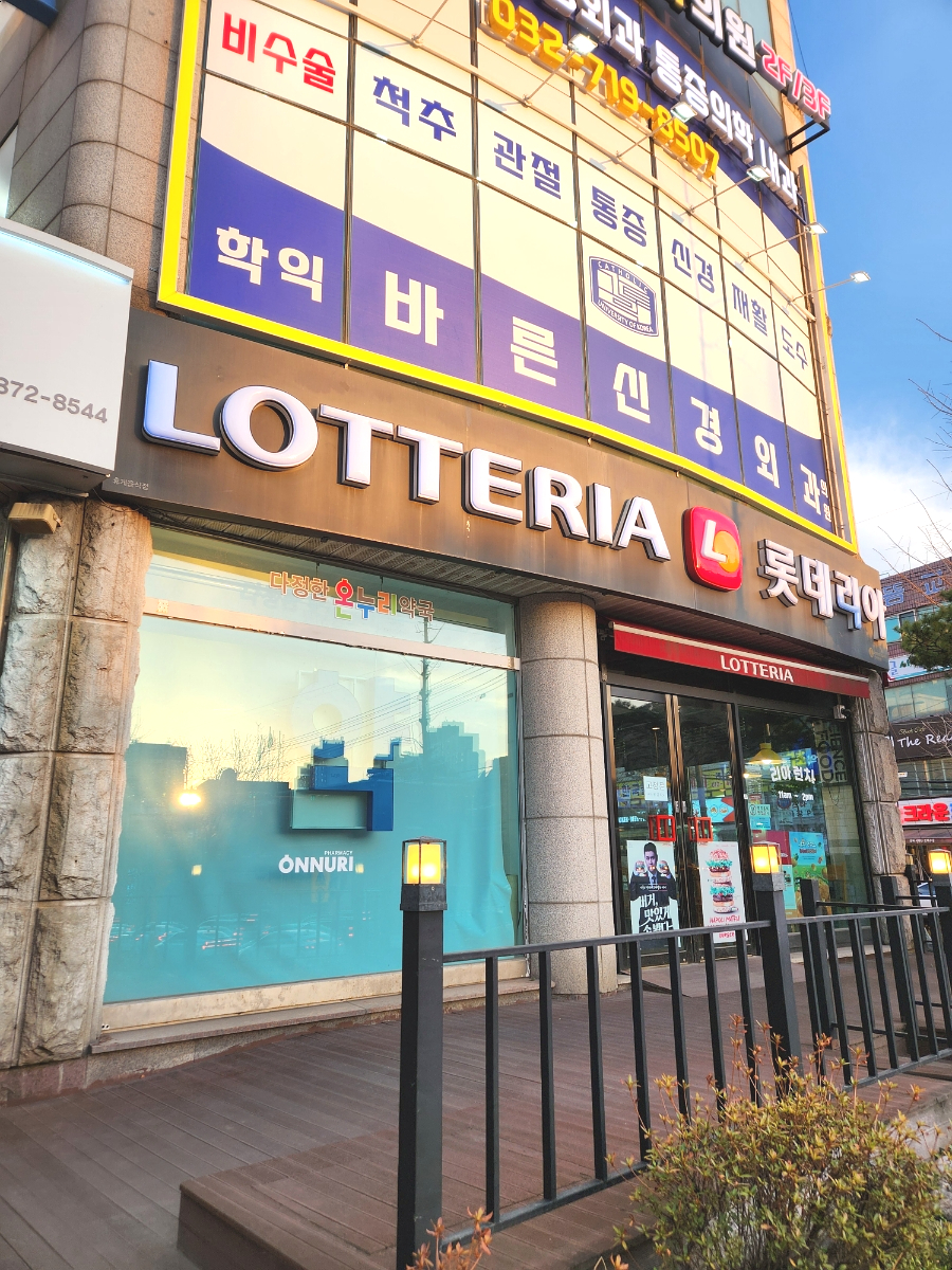 롯데리아 인천학익점 사진 3