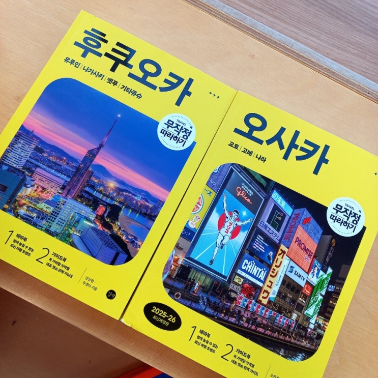  신간소개 오사카 후쿠오카 여행 가이드 테마북