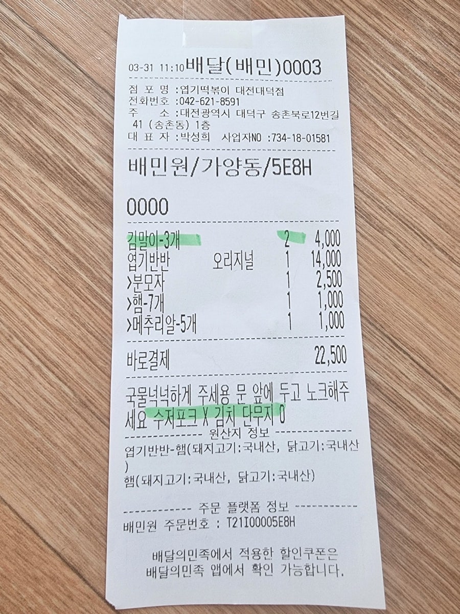 동대문엽기떡볶이 대전대덕점 사진 1