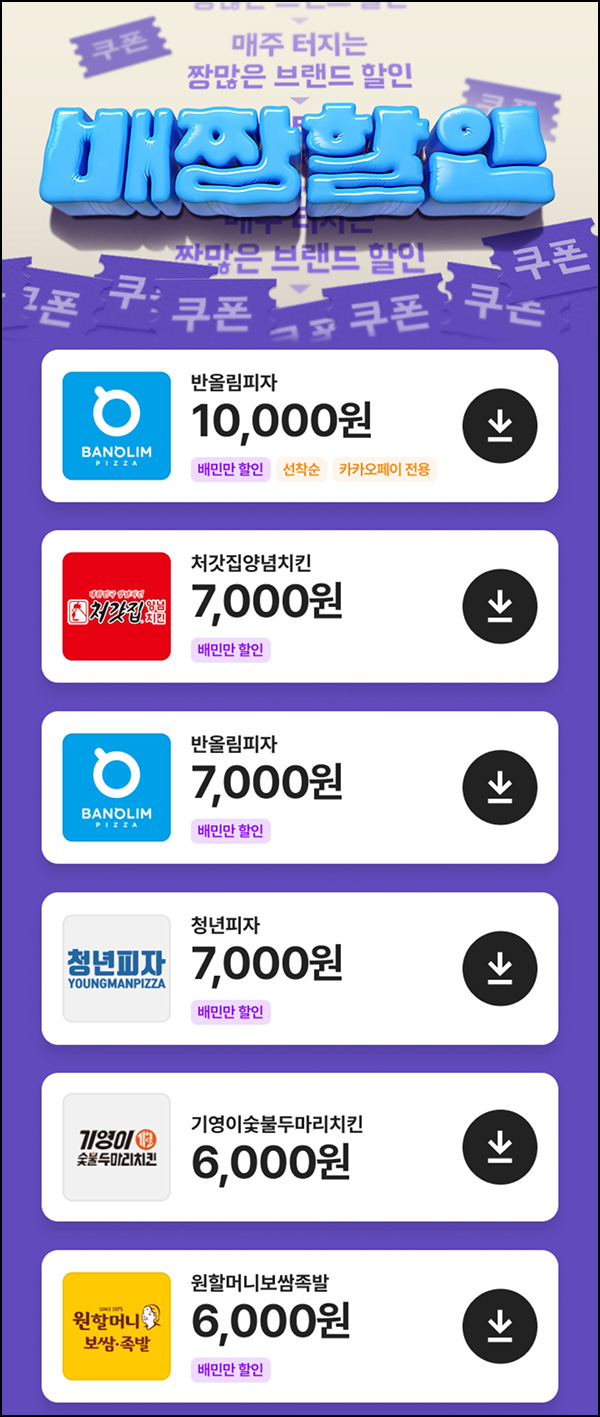 배달의민족 반올림피자 1만원 할인쿠폰(브랜드할인)사용 선착순 배달의민족 반올림피자 1만원 할인쿠폰(브랜드할인)사용 선착순