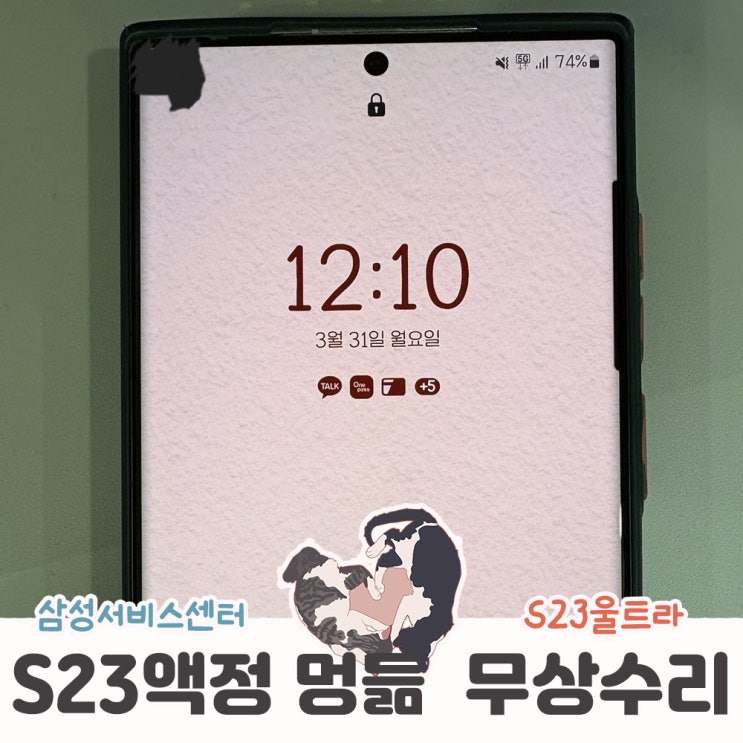  삼성 갤럭시 멍들었을때 액정 수리비 무료 조건