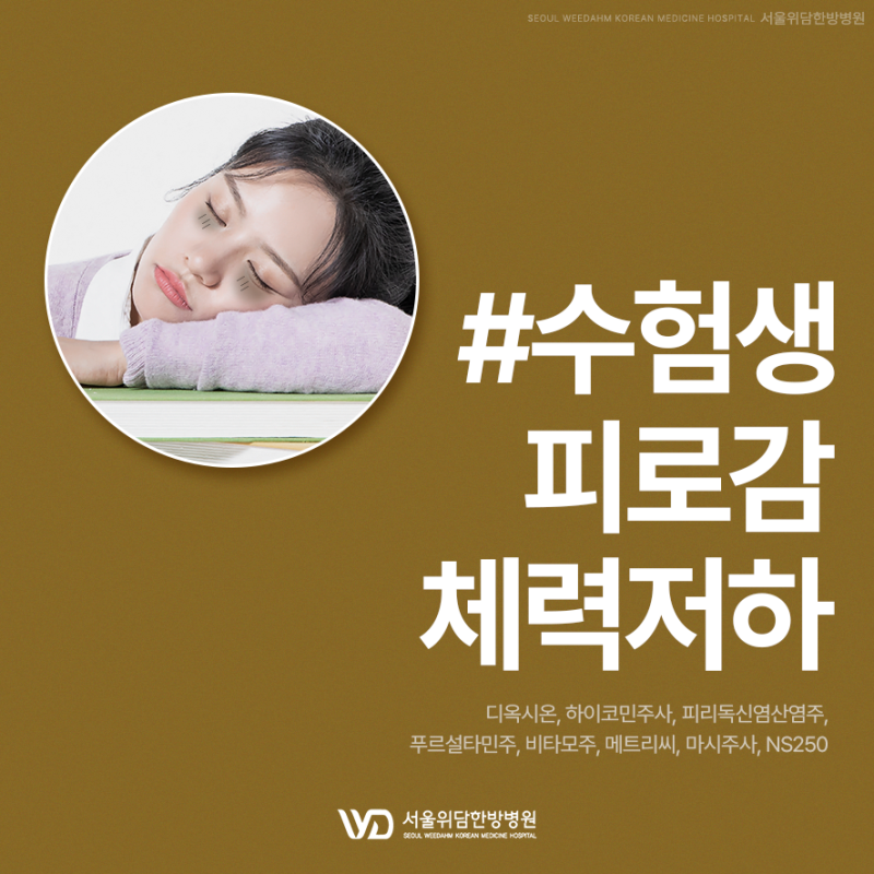 대치동수험생수액, '수액주사' 성분을 알고 맞아야 합니다.