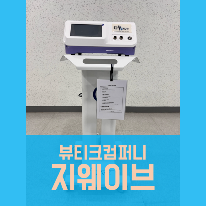 지웨이브 중고, 의료기기 사고팔기