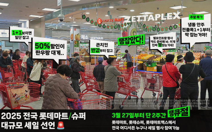  역대급 할인으로 무장한 롯데마트 땡큐절 쇼핑 꿀팁