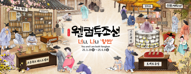  족보 뒷거래하느라 폭싹 속았수다.. 한 층 업그레이드 된 2025 한국민속촌 봄 축제<웰컴투조선>