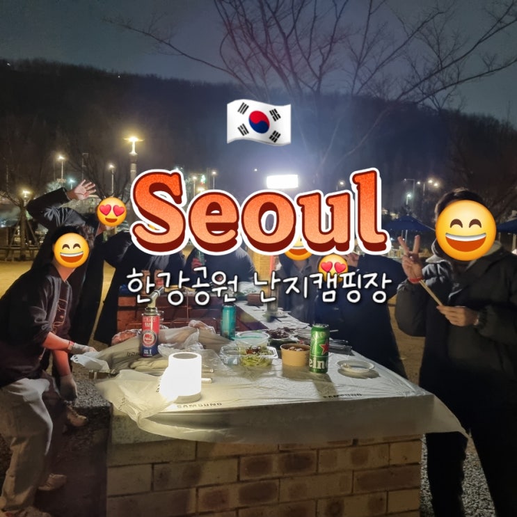 한강공원 난지캠핑장 바베큐존 예약 방법 시간 매점 주차 대중교통 이용법 한강공원 난지캠핑장 바베큐존 예약 방법 시간 매점 주차 대중교통 이용법