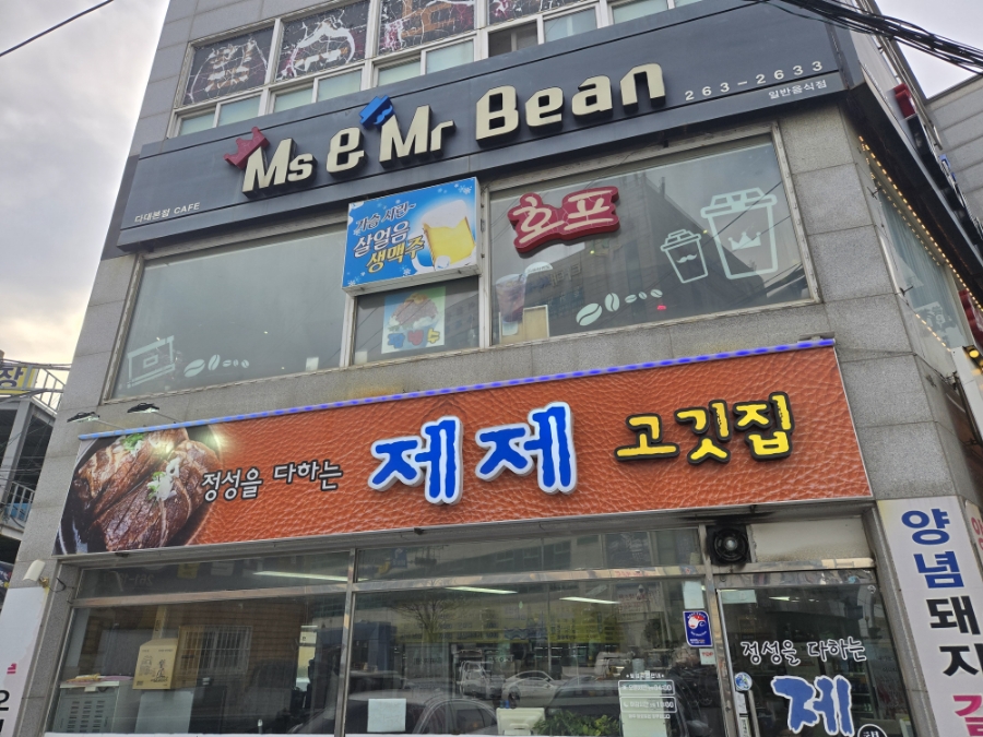 제제 고깃집 사진 3