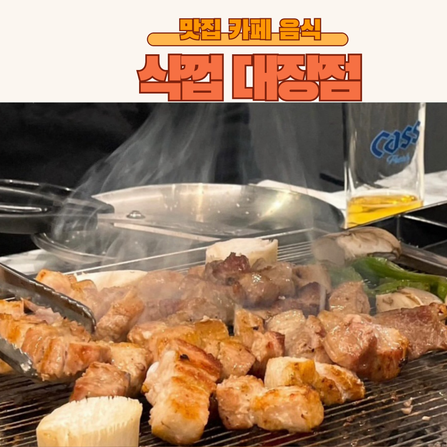 식껍 대장점 사진 1