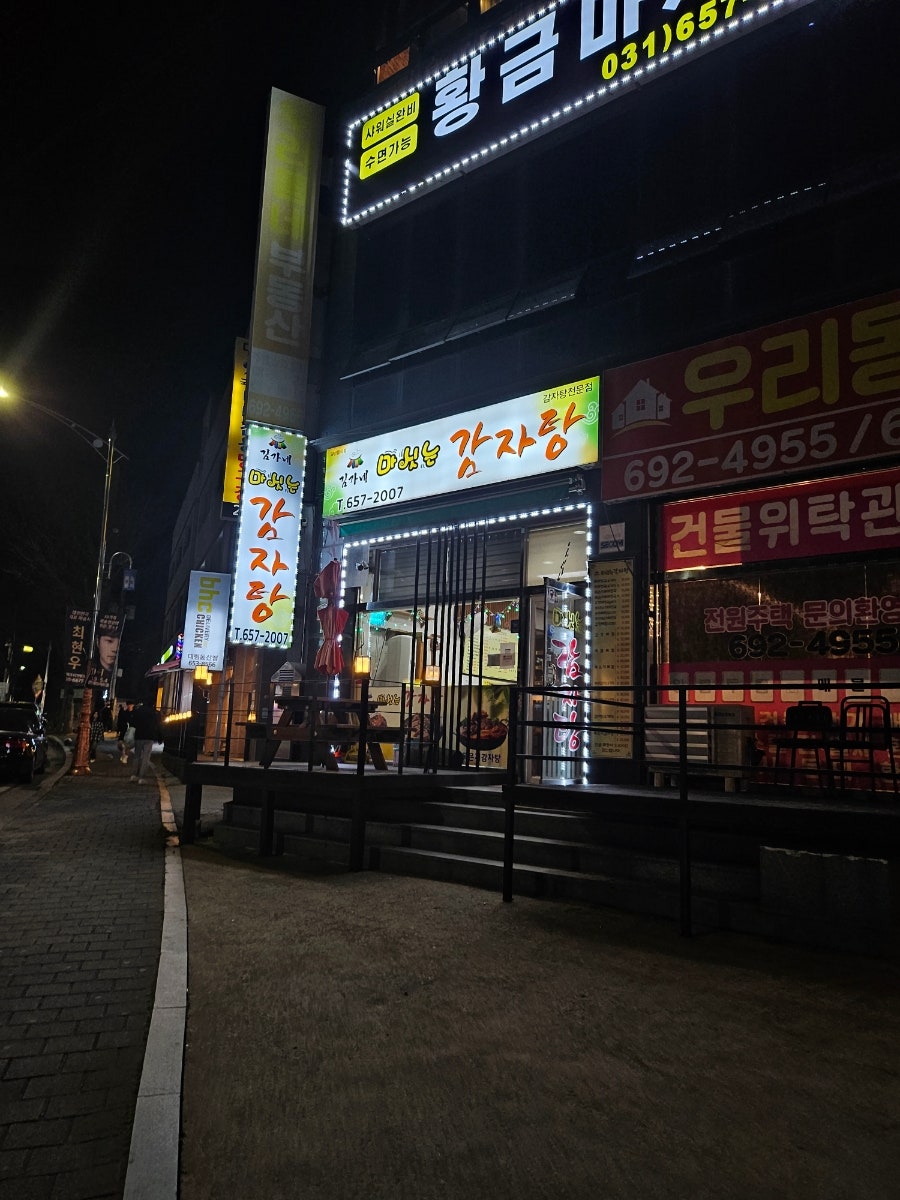 김가네마싯는감자탕 공도본점 사진 1
