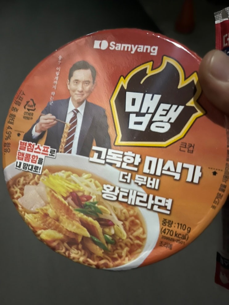  편식리뷰_95 CU 고독한 미식가 더 무비 황태라면(2200)