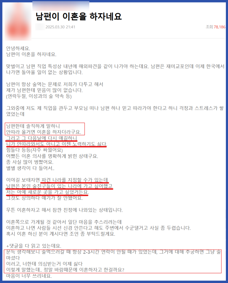  남편이 이혼하자고 합니다.