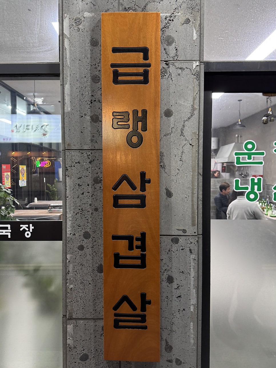 운정냉삼 사진 4