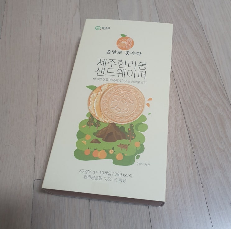  제주 한라봉 샌드웨이퍼 제주도 여행 기념품 답례품 여행 선물 추천드립니다.