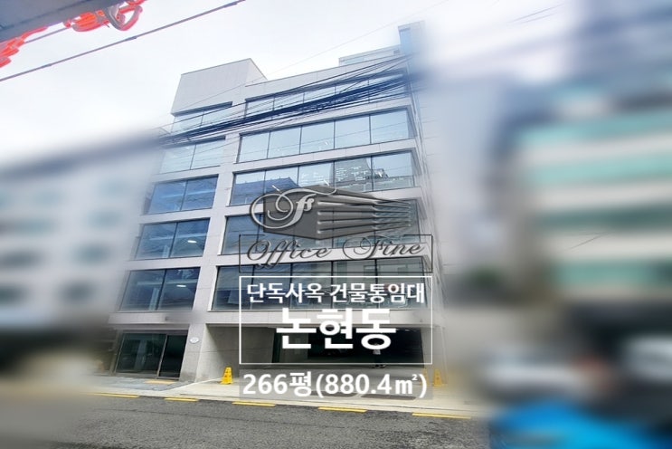  넉넉한 주차 신논현역 3분 역세권 논현동 통임대