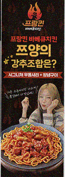  프랑킨바베큐치킨, 샵인샵으로 매출 올리기