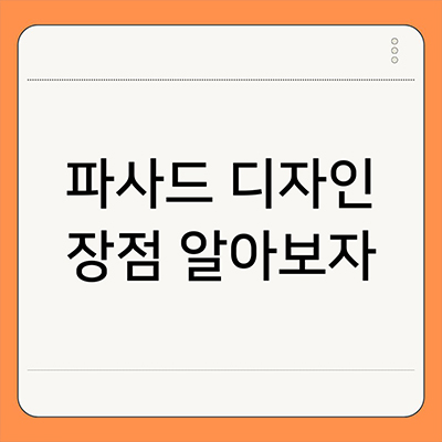  파사드 디자인 장점 알아보자