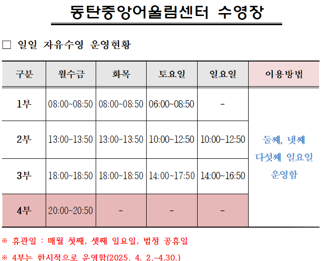 동탄중앙어울림센터 수영장 자유수영 시간표(2026.8.8.)