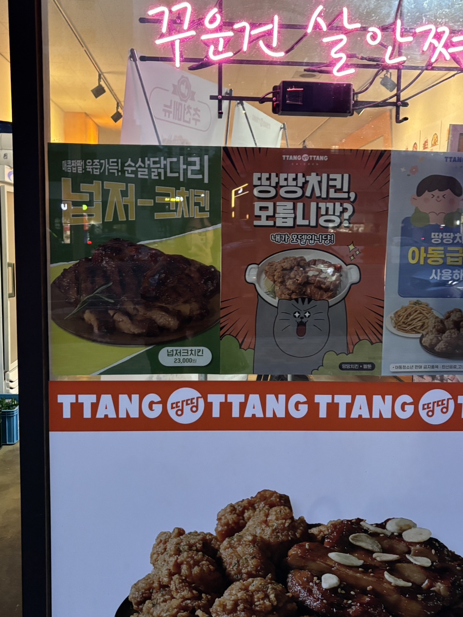 땅땅치킨 대구봉덕점 사진 4