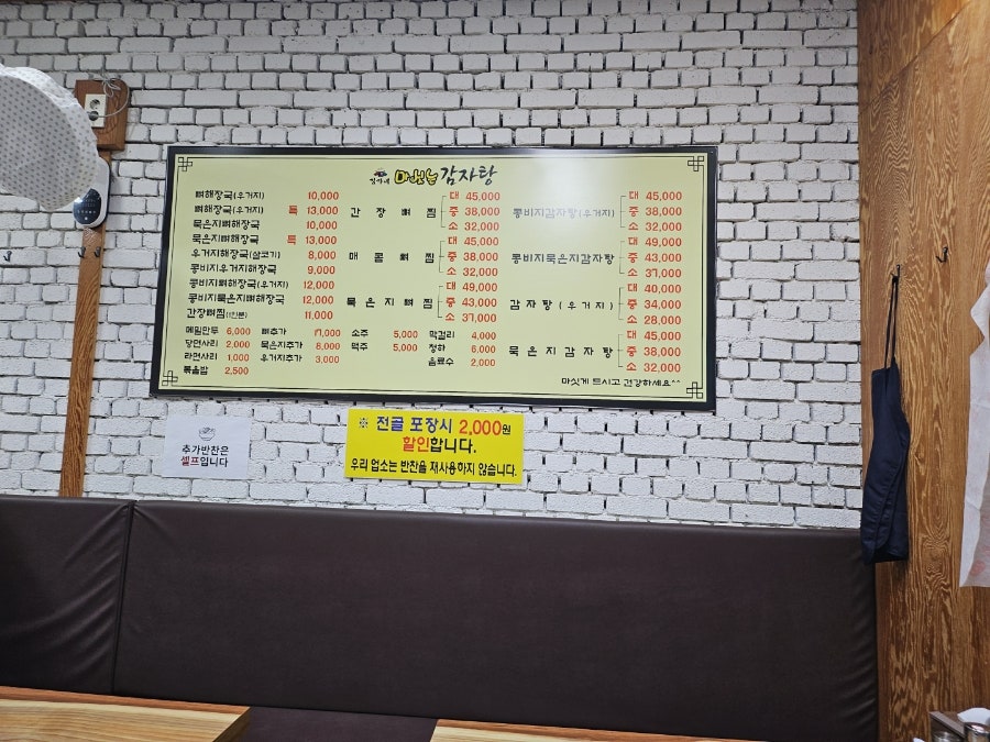 김가네마싯는감자탕 공도본점 사진 3