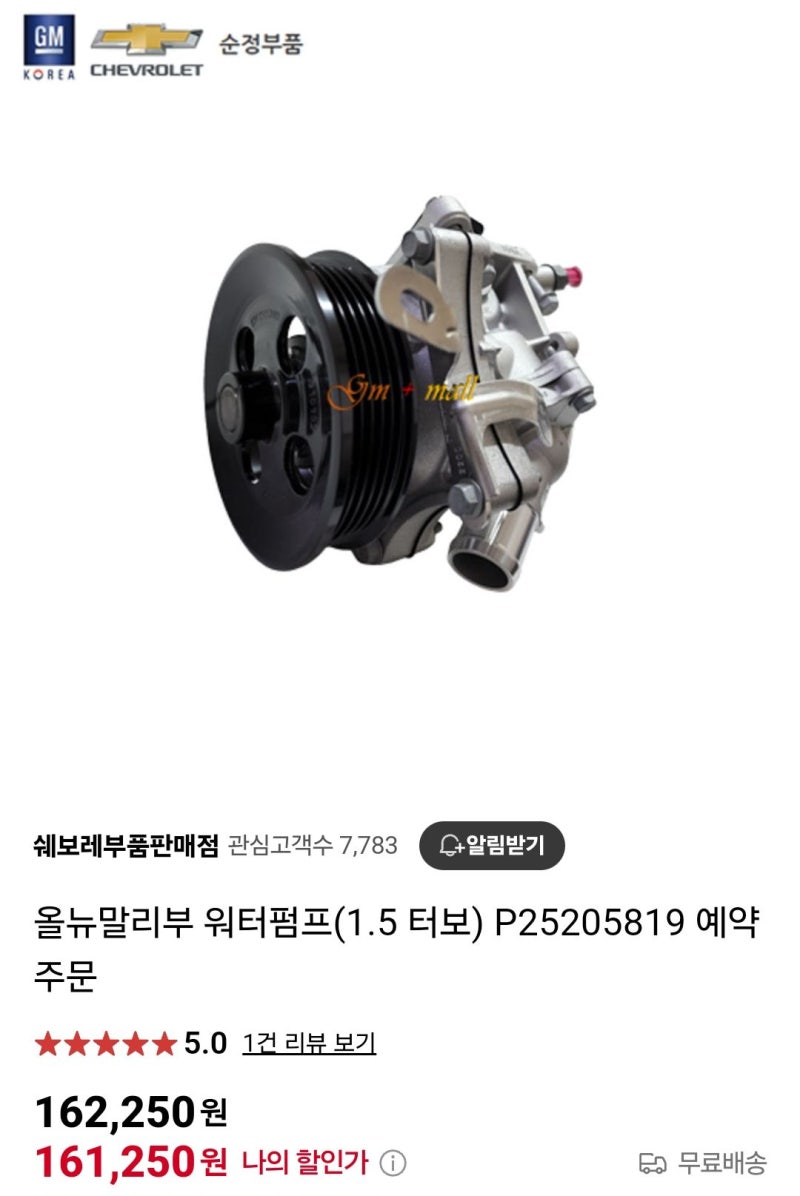 올뉴말리부1.5터보 워터펌프 교체