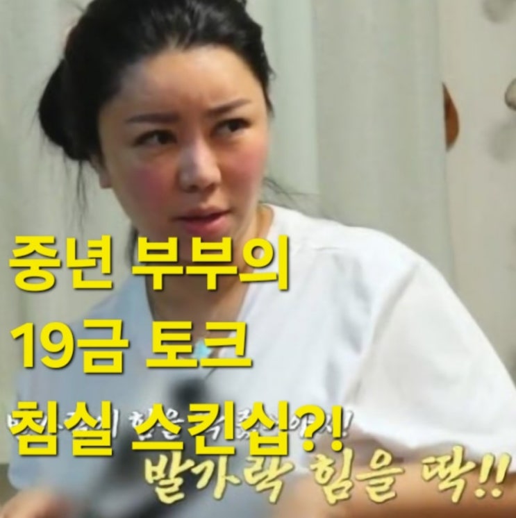  지볶행<지지고 볶는 여행> 5화 중년 바이브 19금 토크 침실 스킨십?!