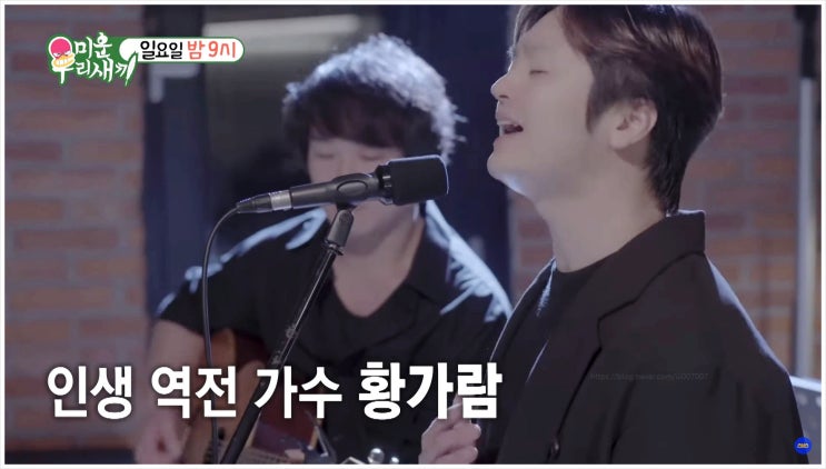  황가람 프로필 나이 나는반딧불 역주행 멜론 1위 사재기 의혹 미운우리새끼